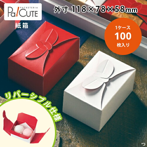 引き換え証で10%OFF【こづつみ】【枚単価 74円×100枚】差し上げ物ボックス席 差し上げ物包み 西洋菓子箱 箱 紙箱 赤 白 差し上げ物容れもの 袋 ラッピング ラッピングボックス ギフトラッピング 差し上げ物 御勤め用 今めかしい 好いたらしい 愛くるしい エコ 喫茶店 食パン 焼きお菓子 ジェリー