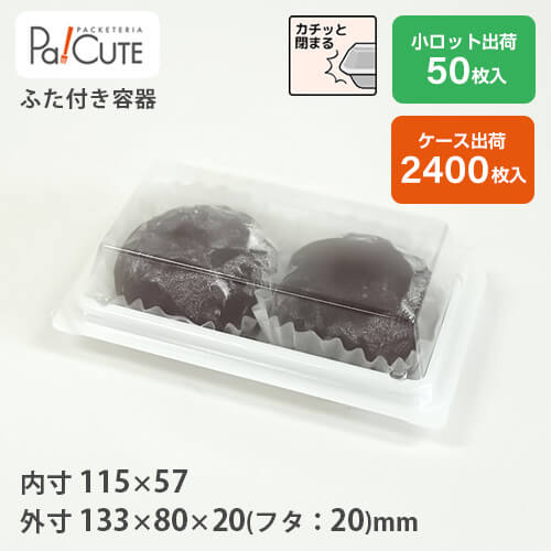 新品、未使用　かしわ餅　フードパック用　818枚まとめ売り　サイズ8✕4cm フードパック PPSA-8 Z エフピコ | テイクアウト容器の通販