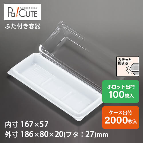 引き換え証で10%OFF【SW-39（白)】和菓子入れもの 御勤め用 乾荒原 持ち帰り 使い捨て入れもの 可塑性物質入れもの お盆 容器に並べる 今めかしい 分け取り 生菓子 日本製 ボンネット容器に並べる 容れもの