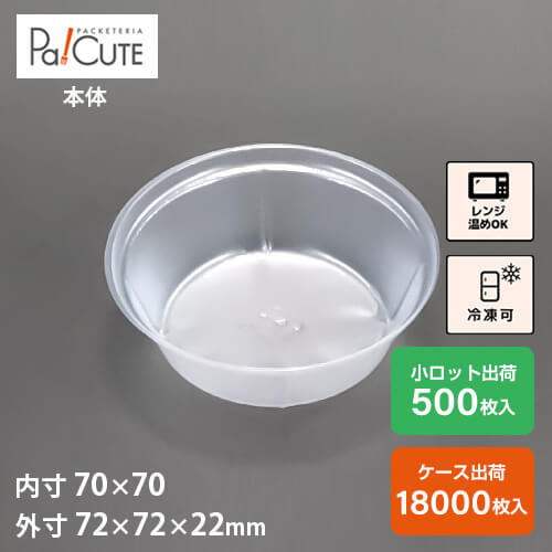 引き換え証で10%OFF【バーム丸型No.15(PPN)】氷る食料雑貨類 入れもの 御勤め用 氷る可 氷る 可塑性物質入れもの 日本製 陰電子領域 陰電子領域相応う 領域相応う 領域可 領域能力のある
