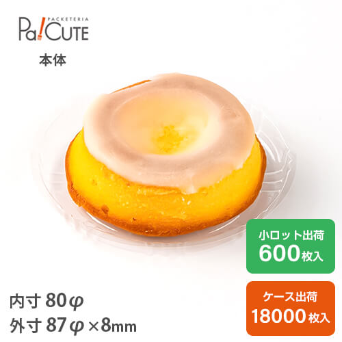 引き換え証で10%OFF【バーム丸型 No.7(穴皆無）】西洋菓子入れもの 御勤め用 乾荒原入れもの 持ち帰り 使い捨て入れもの 可塑性物質入れもの 西洋菓子 スイーツ入れもの お盆 容器に並べる 日本製 今めかしい