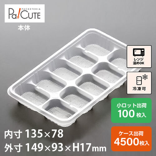 クーポン券で10%OFF【D-135(小餅10ヶ)】凍る食料雑貨類 入れもの お役目用 凍る可 凍る 可塑性物質入れもの 日本製 陰電子範囲 陰電子範囲相応う 範囲相応う 範囲可 範囲能力のある