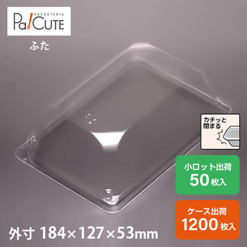 ポイント3倍【ケーキNo,55フタ】ケーキ容器 業務用 デザート容器 テイクアウト 使い捨て容器 プラスチック容器 洋菓子 スイーツ容器 トレー パック 日本製 おしゃれ｜Pa！CUTE 26,991円