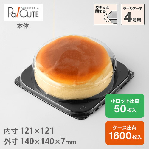 楽天市場】20%OFF・スーパーセール対象品【ケーキBOX No.8-3本体（黒