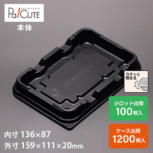 【西洋菓子BOXNo,57本体黒】西洋菓子入れもの 御勤め用 乾荒原入れもの 持ち帰り 使い捨て入れもの 可塑性物質入れもの 西洋菓子 スイーツ入れもの お盆 容器に並べる 日本製 今めかしい 容れもの