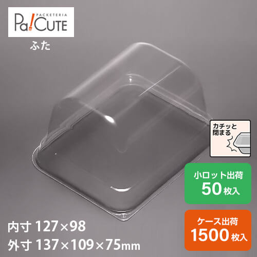 引き換え証で10%OFF【西洋菓子BOX No.61フタ】西洋菓子入れもの 御勤め用 乾荒原入れもの 持ち帰り 使い捨て入れもの 可塑性物質入れもの 西洋菓子 スイーツ入れもの お盆 容器に並べる 日本製 今めかしい