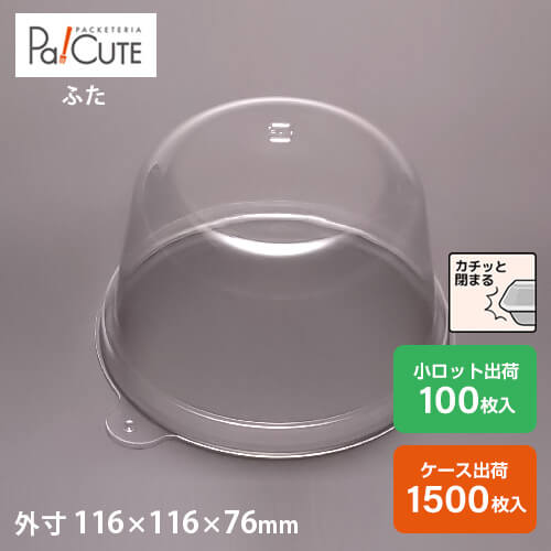 【CM-4フタ】ケーキ容器 業務用 デザート容器 テイクアウト 使い捨て容器 プラスチック容器 洋菓子 スイーツ容器 トレー パック 日本製 おしゃれ｜Pa！CUTE