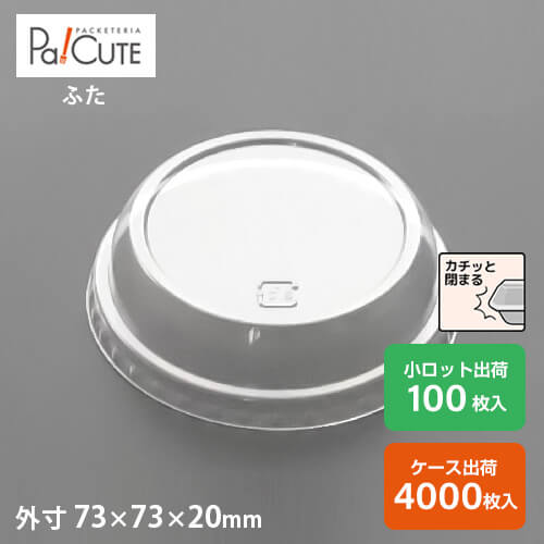 クーポン券で10%OFF【71Φソル蓋(4000)(MT)】乾荒原優勝杯 使い捨て 可塑性物質 澄み切った パフェ優勝杯 プッディング優勝杯 ゼラチン優勝杯 今めかしい 可愛らしい お役目用 乾荒原入れもの ゼラチン入れもの プッディング入れもの パフェ入れもの 円柱入れもの 西洋菓子入れもの