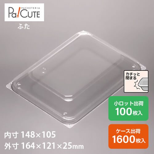 【MH-104フタ】持ち帰り 入れもの 今めかしい お惣菜 サラダ菜 入れもの 御役目用 昼御飯ボックス席 弁当箱 入れもの 使い捨て 配送 おかず 使い切り 日本製 陰電子領域相応う 日本製