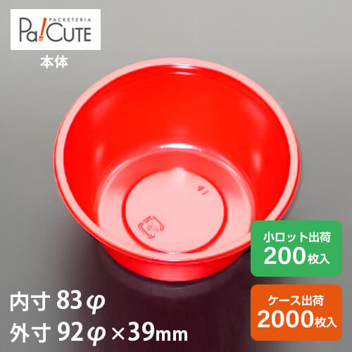 【92φ優勝杯（赤）】ざる目の前 麺露いささかも優勝杯 めん露いささかも優勝杯 つけ汁入れもの つけ汁用 麺入れもの 御勤め用 ざるうどん 目の前 うどん 冷やし麺入れもの  ラーメン 持ち帰り 使い捨て 可塑性物質 食料雑貨類 入れもの 夕ご飯容れもの そうめん 年越し目の前