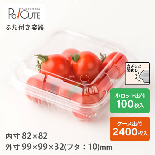 楽天市場】【サンプル商品：VAH-8】青果 容器 業務用 プチトマト ミニ