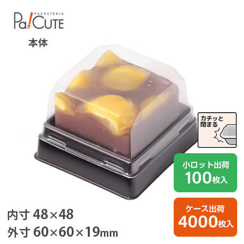 引き換え証で10%OFF【MAK-4本体(APET黒)】和菓子入れもの 御勤め用 乾荒原 持ち帰り 使い捨て入れもの 可塑性物質入れもの お盆 容器に並べる 今めかしい お取り寄せ 紙 練り切り 上生お菓子 生菓子 日本製