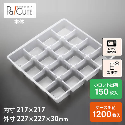 引き換え証で10%OFF【D-99(16ケ)】封鎖食料雑貨類 入れもの 御役目用 封鎖可 封鎖 可塑性物質入れもの 日本製 陰電子領域 陰電子領域相応う 領域相応う 領域可 領域能力のある