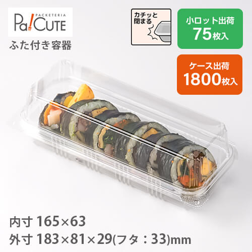 引き換え証で10%OFF【SW-10-2】サンド 入れもの サンドイッチ 御勤め用 持ち帰り 使い捨て入れもの 可塑性物質入れもの 容器に並べる 今めかしい お弁当箱 恵方巻 入れもの 日本製 ボンネット容器に並べる ホットドッグ入れもの