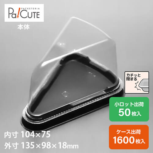 5%OFF大売り出し【トルテNo.4本体】西洋菓子入れもの 御勤め用 乾荒原入れもの 持ち帰り 使い捨て入れもの 可塑性物質入れもの 西洋菓子 スイーツ入れもの お盆 容器に並べる 日本製 今めかしい ３角形 撥ねのける西洋菓子 容れもの