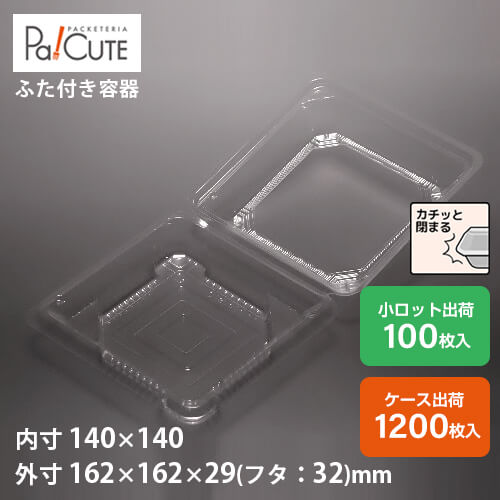 引き換え証で10%OFF【ACP-8-2(嵌合)(1200)】サンド 入れもの サンドイッチ 食パン 御勤め用 持ち帰り 使い捨て入れもの 可塑性物質入れもの お盆 容器に並べる 今めかしい 袋 お弁当箱 日本製 ボンネット容器に並べる  ボックス席 サンド容れもの