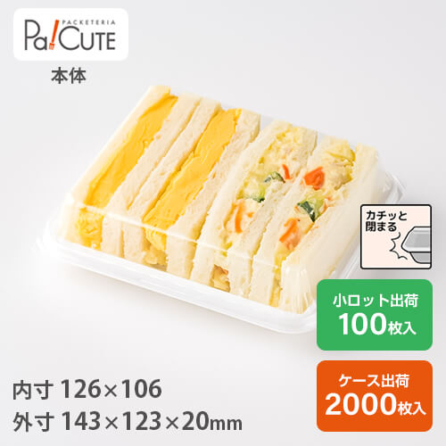 軽食容器 ユニコン LS-73 透明 スミ | テイクアウト容器の通販