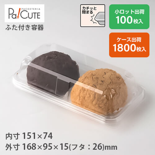 引き換え証で10%OFF【SW-51-2F LS(OPS)】和菓子入れもの 御勤め用 乾荒原 持ち帰り 使い捨て入れもの 可塑性物質入れもの お盆 容器に並べる 今めかしい お取り寄せ 紙 上生お菓子 生菓子 日本製 ボンネット容器に並べる
