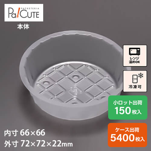 銀行割引引き換え証客体品【バーム丸型 No.62】氷る食料雑貨類 入れもの 御役目用 氷る可 氷る 可塑性物質入れもの 日本製 陰電子領域 陰電子領域相応う 領域相応う 領域可 領域能力のある 使い捨て食器-使い捨て皿・器-キッチン用品・食器・調理器具