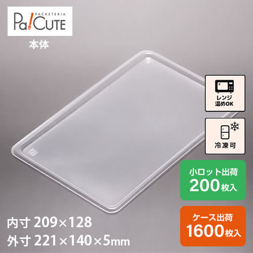 引き換え証で10%OFF【繊細さ-T】使い捨て 使い捨て入れもの お盆 御勤め用 おテイクアウト 繊細さ容器に並べる 繊細さ入れもの 日本製