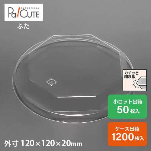 引き換え証で10%OFF【BR-122フタ(バイオ)】サラダ菜 入れもの お弁当箱 サラダ菜どんぶり鉢 西洋菓子入れもの 御勤め用 乾荒原入れもの 持ち帰り 使い捨て入れもの 可塑性物質入れもの 西洋菓子 スイーツ入れもの お盆 容器に並べる 日本製 今めかしい