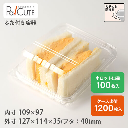 引き換え証で10%OFF【SW-12】サンド 入れもの サンドイッチ フルーツサンド 食パン 御勤め用 持ち帰り 使い捨て入れもの 可塑性物質入れもの お盆 容器に並べる 今めかしい 袋 弁当 立てれるサンド容器に並べる ボンネット容器に並べる  ボックス席 サンド容れもの
