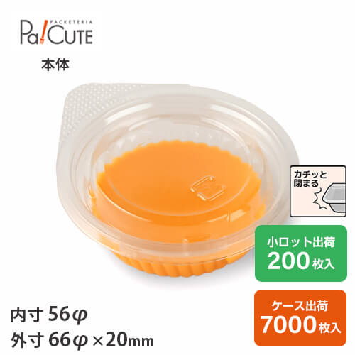 引き換え証で10%OFF【AP65.5Φ 19.5H】サラドレ優勝杯 出どころ サラドレ 入れもの 今めかしい 御勤め用 調味料 使い捨て 使い切り 持ち帰り 送達 漏れない 漏れにくい