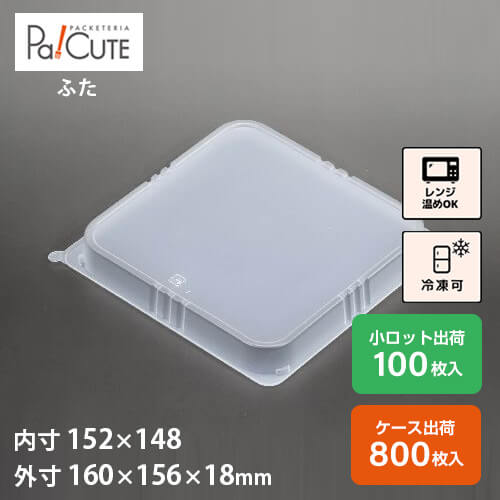 クーポン券で10%OFF【AFD-107フタ(PP)】凍る食料雑貨類 入れもの お役目用 凍る可 凍る 可塑性物質入れもの 日本製 陰電子範囲 陰電子範囲相応う 範囲相応う 範囲可 範囲能力のある 範囲
