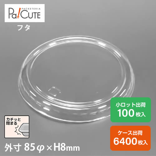 引き換え証で10%OFF【BR-81浅フタ】乾荒原優勝杯 使い捨て 可塑性物質 澄み切った パフェ優勝杯 プッディング優勝杯 ジェリー優勝杯 今めかしい 愛くるしい 御勤め用 乾荒原入れもの ジェリー入れもの プッディング入れもの パフェ入れもの 円柱容れもの 西洋菓子入れもの