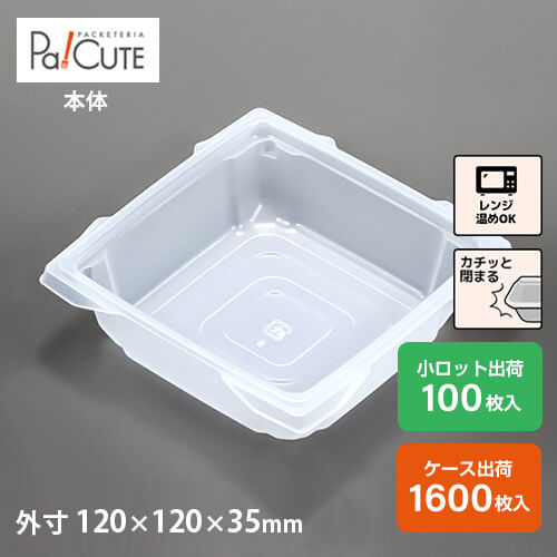 ポイント3倍【カフェキュートBOX中皿(PPN)】テイクアウト 容器 おしゃれ 業務用 ランチボックス ランチケース 弁当箱 容器 使い捨て どんぶり テイクアウト デリバリー おかず 使い切り 2段弁当|Pa!CUTE