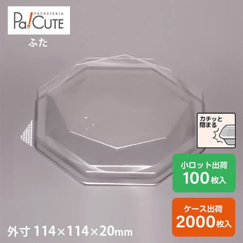 ポイント3倍【FS-11フタ】サラダ お弁当箱 容器 ケーキ容器 業務用 デザート容器 テイクアウト 使い捨て容器 プラスチック容器 洋菓子 スイーツ容器 トレー パック 日本製 おしゃれ|Pa!CUTE