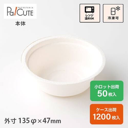 引き換え証で10%OFF【L026 バガスモールドボール350ml】周囲の状況思ん量り パルプモールド バガス ボンネット容器に並べる 持ち帰り 入れもの 今めかしい 紙入れもの 紙お盆 紙 ボックス席 食料雑貨類入れもの 勝手もと鉄道車両 夕ご飯ボックス席 御勤め用 使い捨て 入れもの 陰電子領域相応う 喫茶店 エコ