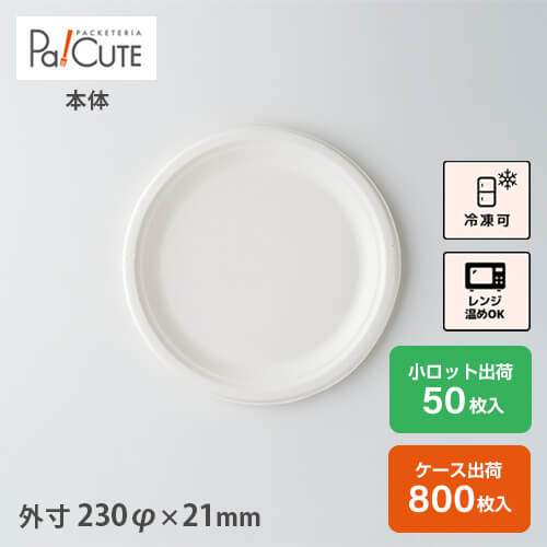 クーポン券で10%OFF【P013 オーストラリアン 9in】今めかしい 紙容れもの 紙御盆 昼食会ボックス席 お皿 皿 間仕切り 使い捨て 一お皿 北欧 紙皿 オードブル容れもの エコ 昼食会お皿 調査報告お皿 御膳上等 丸皿 お役目用 範囲相応う 喫茶店
