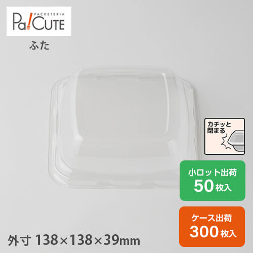 引き換え証で10%OFF【SBT-PETリッド6in角浅底お盆用】バガス ボンネット容器に並べる 持ち帰り 入れもの 今めかしい 紙入れもの 紙お盆 紙 ボックス席 食料雑貨類入れもの 夕ご飯ボックス席 丼 御勤め用 使い捨て 入れもの 陰電子領域相応う 喫茶店 エコ サンド容れもの