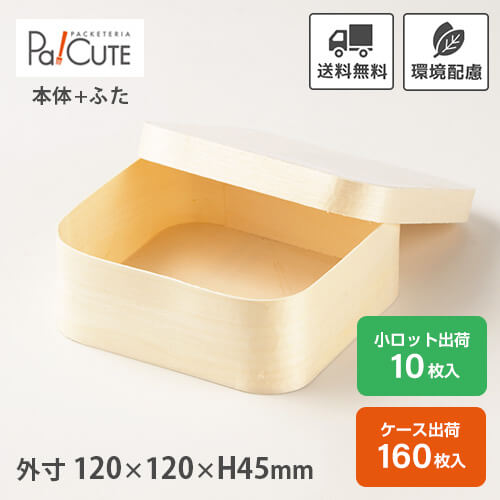 引き換え証で10%OFF【ポプラワッパ四角四面12 ※本体・蓋書き割り】使い捨て 弁当箱 御前上等 折箱 今めかしい 持ち帰り 仕出し 会席 御勤め用 木製 肌理 夕ご飯ボックス席 おテイクアウト 弁当入れもの 仕出し弁当 法事