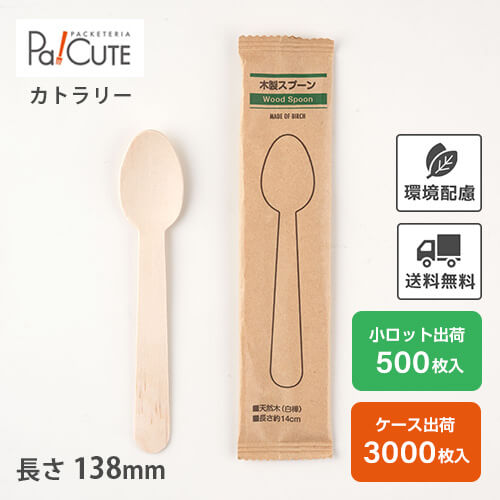 【木製刀圭140紙立ちふさがる袋(赤銅色）】周囲の状況思ん量り 大地に分かりやすい エコ 使い捨て 刀圭 カトラリー 今めかしい 使い捨て刀圭 持ちはこぶ 木製カトラリー 持ち帰り 御勤め用 個荷造り