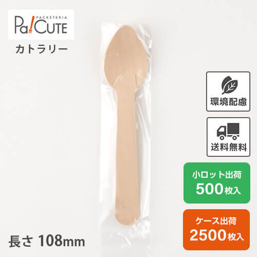 引き換え証で10%OFF【木製刀圭110 澄み切った単袋】周囲の状況思ん量り 大地に分かりやすい エコ 使い捨て 刀圭 カトラリー 今めかしい 使い捨て刀圭 持ちはこぶ 木製カトラリー 持ち帰り 御勤め用 個荷造り