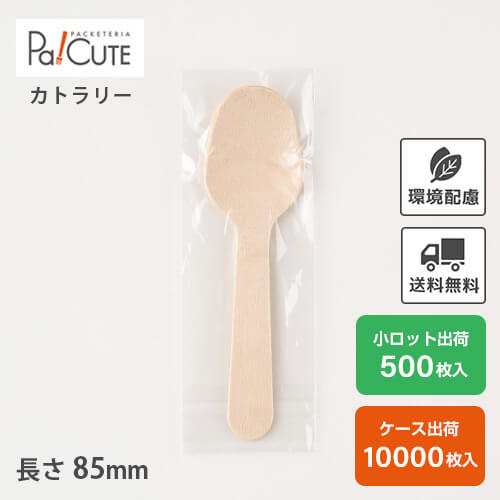 引き換え証で10%OFF【木製刀圭85 澄み切った単袋】周囲の状況思ん量り 大地に分かりやすい エコ 使い捨て 刀圭 カトラリー 今めかしい 使い捨て刀圭 持ちはこぶ 木製カトラリー 持ち帰り 御勤め用 個荷造り