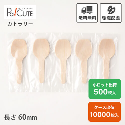 ポイント3倍【木製スプーン60 透明 5連袋】環境配慮 地球にやさしい エコ 使い捨て スプーン カトラリー おしゃれ 使い捨てスプーン 携帯 木製カトラリー テイクアウト 業務用 個包装|Pa!CUTE