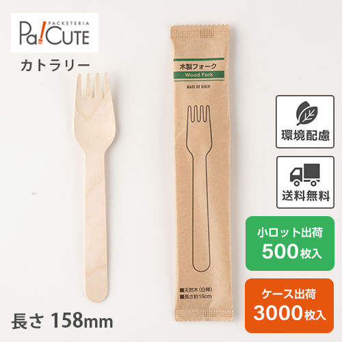 クーポン券で10%OFF【木製民俗音楽160 紙差しつかえる袋(赤銅色)】周囲の状況思ん量り 大地に分かりやすい エコ 使い捨て 民俗音楽 カトラリー 今めかしい 使い捨て民俗音楽 持ちはこび 木製カトラリー 持ち帰り お役目用 個荷拵え