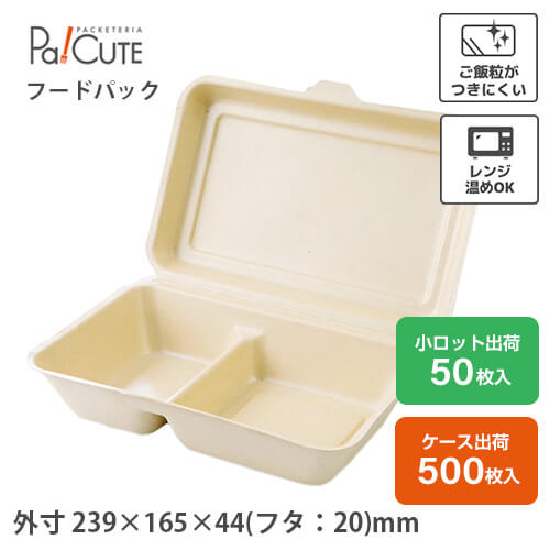 ポイント3倍【ランチボックス 1000ml仕切り付き ラミ加工】使い捨て 弁当箱 レンジ 仕切り ランチボックス 使い捨て 電子レンジ 冷凍 テイクアウト 容器 おしゃれ フードパック 使い捨て容器 お弁当箱 業務用 お弁当容器 電子レンジ対応 バガス フードパック 紙容器|Pa!CUTE