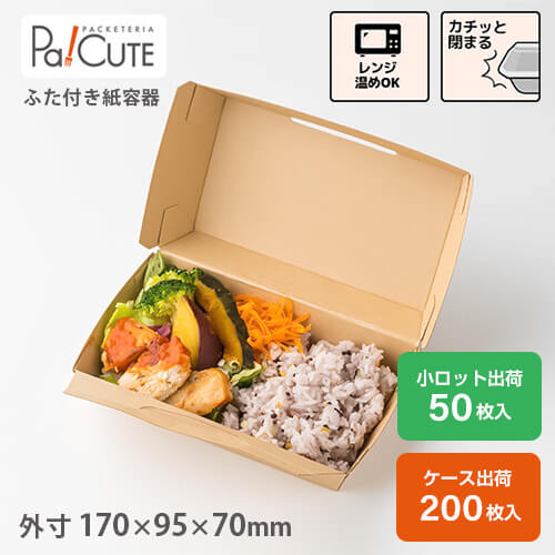 引き換え証で10%OFF【K-SC-12】【枚単価 80.5円×200枚】持ち帰り 入れもの 今めかしい 手工芸品 夕ご飯ボックス席 御勤め用 紙入れもの 勝手もと鉄道車両 無地 おテイクアウト 送達 出前 宅配 紙入れもの 紙 ボックス席 食料雑貨類入れもの 蓋付き添い人 エコ サンド容れもの 紙箱 箱 容れもの