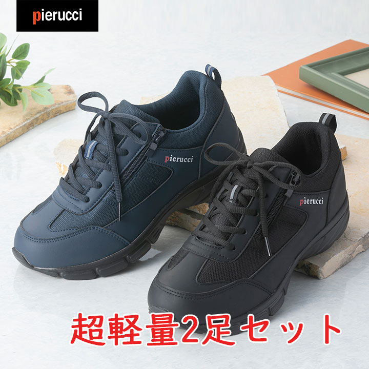Pierucci/ピエルッチ　超軽量ウォーキングシューズ２色組　同サイズ2足セット シニアファッション メンズ 紳士 誕生日プレゼント 男性 父 祖父 ギフト 4e 幅広 スニーカー クッション 疲れにくい 立ち仕事 足底筋膜炎父の日ギフト/敬老の日 ギフト 年寄り プレゼント