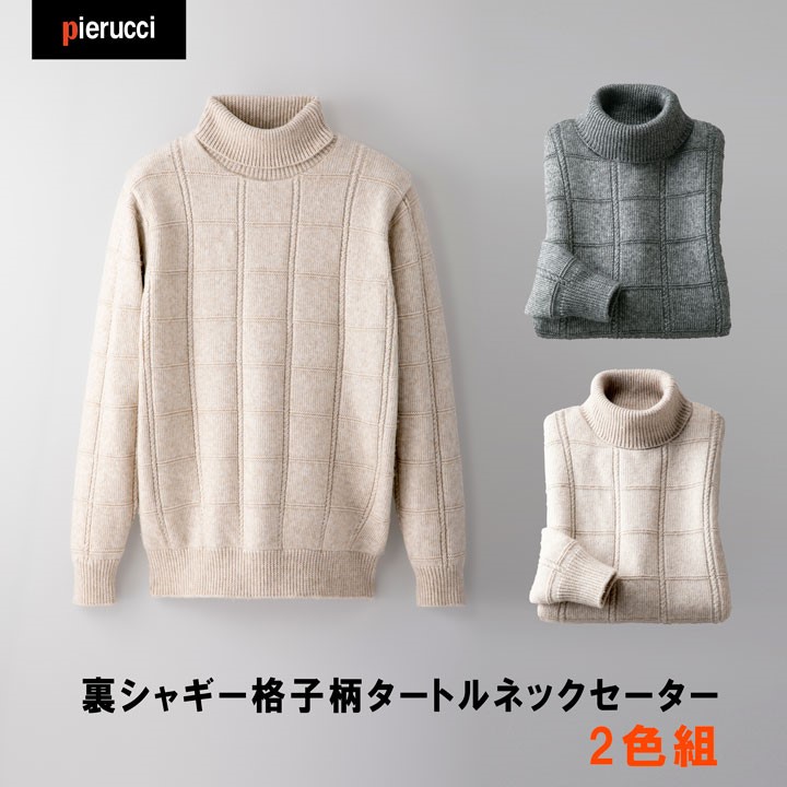 Pierucci 裏シャギー透かし彫り柄タートルネックティーシャツ２色組  暗灰色、ベージュ2色書き割り 2着 秋 冬 秋物 冬物 M L LL 年がしら流行り物 メンズ 成人男性 おじいちゃん 成人男性 父 お祖父ちゃん 差し上げ物 生あたたかい あったか  防寒着 今めかしい父の日差し上げ物/敬老の日 差し上げ物