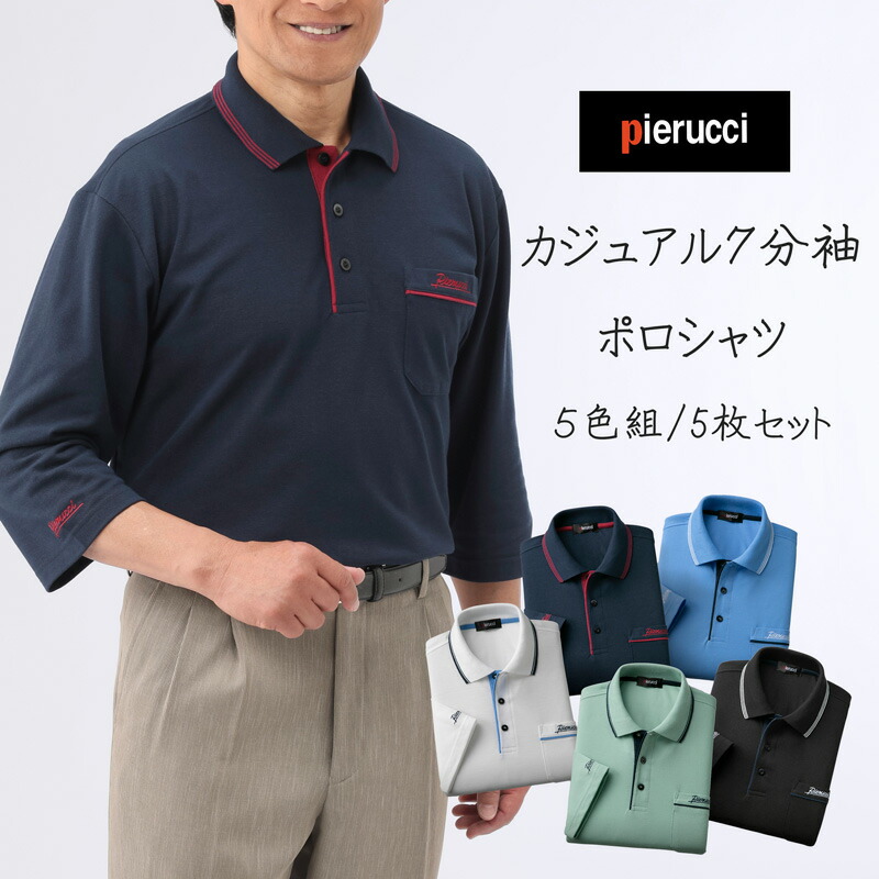 Pierucci 7分袖スポーツシャツ 5色組 メンズ スポーツシャツ仕掛ける 春夏 心地よい 今めかしい 刺しゅう入り口・入口 ロゴタイプ入り口・入口 洗いもの替え パイピングデザイン 衣嚢付き添い人  40代 50代 60代 成人男性服 トップス 吸汗 速乾 気が大きい大きさ相応う父の日差し上げ物/敬老の日 差し上げ物
