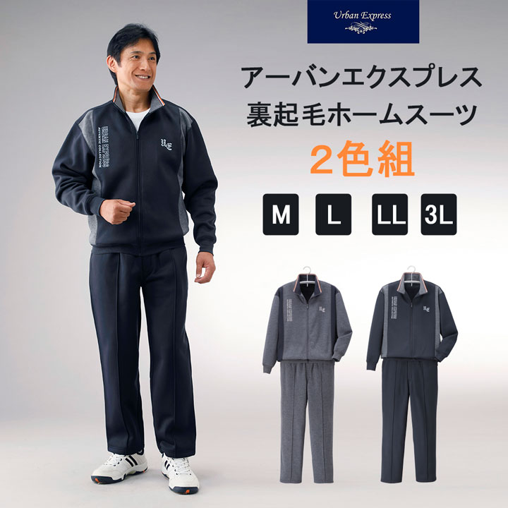 楽天市場】紳士裏起毛ホームスーツ2色組 : エプロン会 楽天市場店