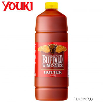 YOUKI ユウキ食品 業務用 バッファローホッターソース 1L×6本入り 【アメリカ製】 バッファローチキンウィング 辛口 酸味 業務用調味料 レストラン 飲食店 お取り寄せ