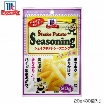 YOUKI ユウキ食品 MC ポテトシーズニング バター醤油 20g×30個入り 【日本製】 業務用 大容量 コク旨 おつまみ おかず おやつ 簡単調味