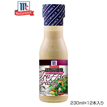 YOUKI ユウキ食品 MC トリュフクリーミードレッシング 230ml×12本入り 【日本製】 トリュフ香る マッシュルーム入り 濃厚クリームドレッシング 業務用 大容量