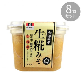 会津天宝 会津みそ 生糀みそ 白 650g ×8個セット 【国産米・国産大豆使用 無添加 酵母が生きている】 粒こうじ味噌 業務用 お返し 内祝い ギフト